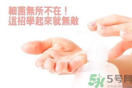 勤洗手讓細(xì)菌無法存在 這5招學(xué)了就無敵