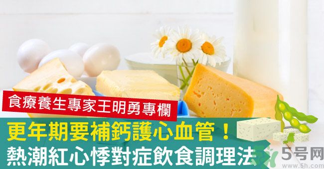 更年期吃什么食物調(diào)理最好？更年期要補(bǔ)充雌激素嗎？