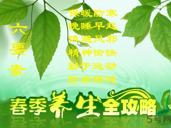 春季吃什么養(yǎng)生？春季怎樣養(yǎng)生？