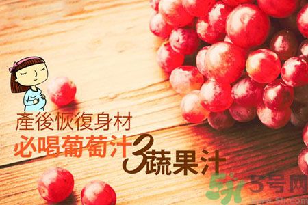 產(chǎn)后恢復身材怎么恢復？坐月子可以喝果汁嗎？