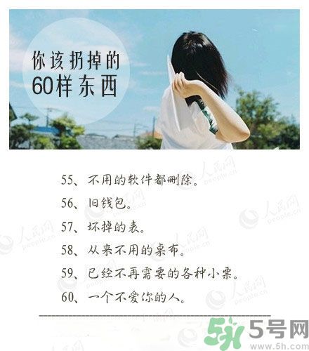 丟掉不愛你的人 女人怎么來愛自己？