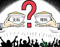 文理分科終結(jié)的省份有哪些？文理分科什么時候取消？