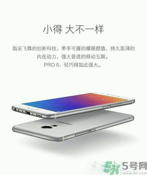 魅族PRO6多少錢？魅族PRO6怎么樣？