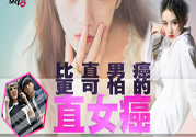 什么是直女癌？怎么判斷一個人有沒有直女癌？