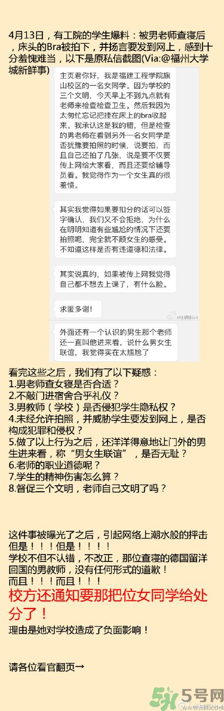 為什么沒穿內(nèi)衣被拍照處分？沒穿內(nèi)衣被拍照處分是怎么回事？