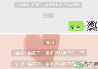 XX撤回了消息并親了你一下怎么弄？XX撤回了消息并親了你一下怎么玩？