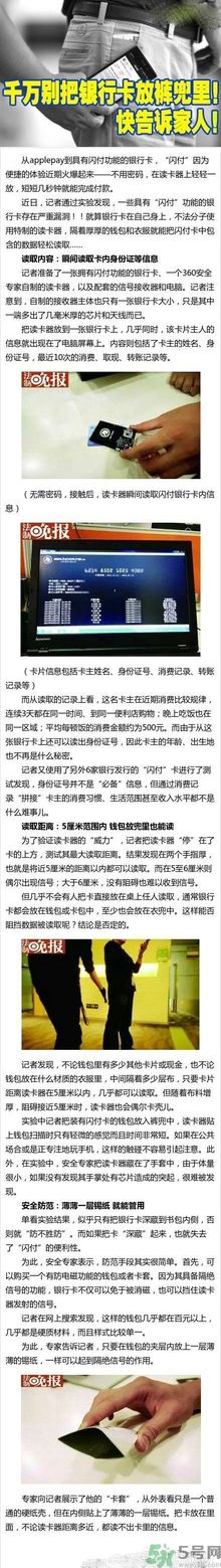 為什么千萬別把銀行卡放褲兜里？怎樣防止銀行卡信息被盜？