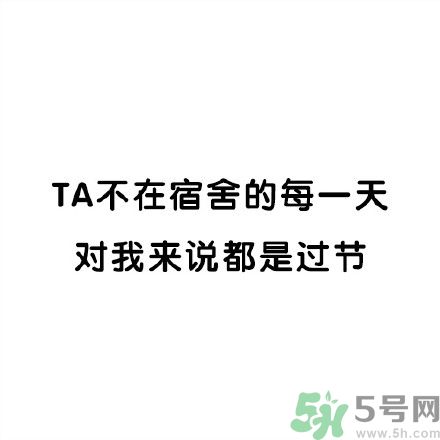 和討厭的人住在一個(gè)宿舍是一種怎樣的體驗(yàn)？