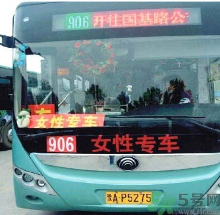 女性專用公交車是性別歧視嗎？女性專用公交車是怎么回事