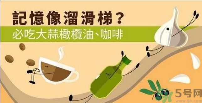 提高記憶力要吃什么食物？吃什么食物提高記憶力？