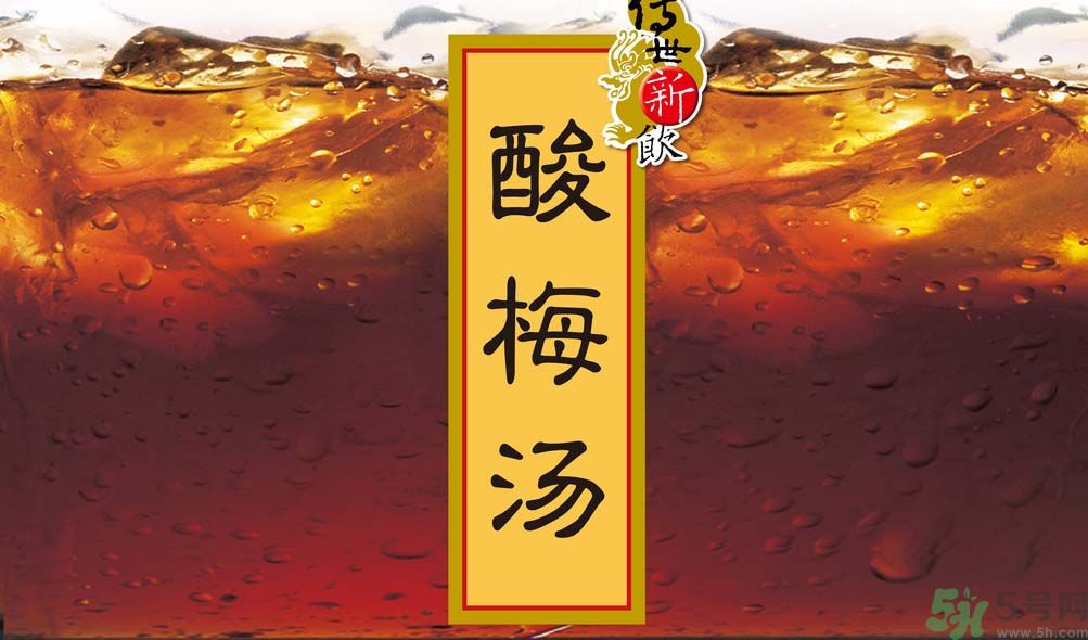 哺乳期可以喝酸梅湯嗎？哺乳期喝酸梅湯好嗎？