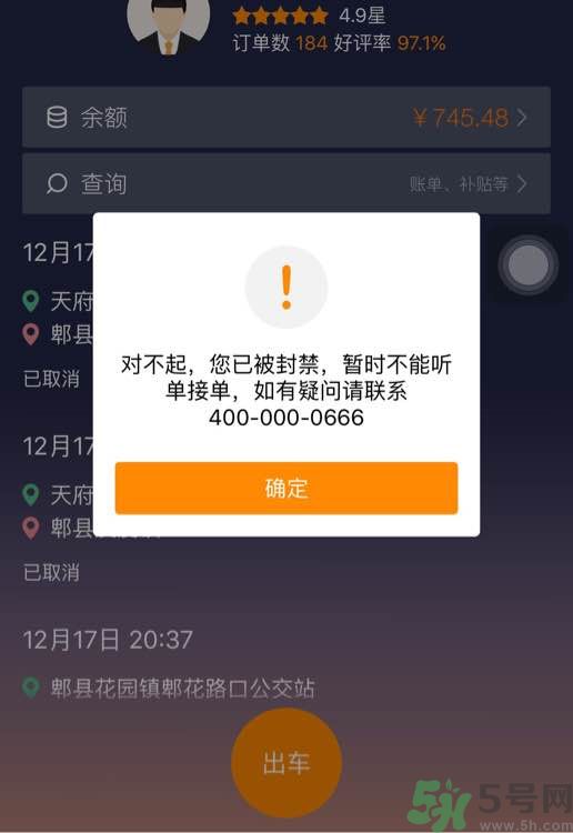 滴滴司機為什么被封號？滴滴司機被封號還可以打車嗎？