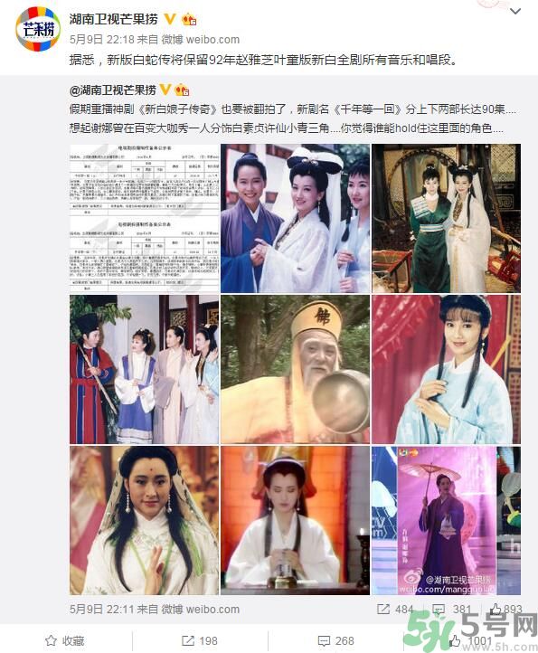 新白娘子傳奇將翻拍是真的嗎？新白娘子傳奇將翻拍男女主角是誰？