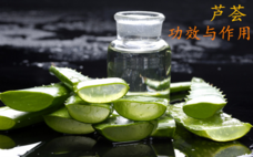 蘆薈能吃嗎 蘆薈對(duì)人體有什么好處