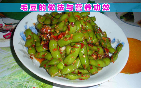 毛豆宜和什么一起吃好 毛豆的食用禁忌