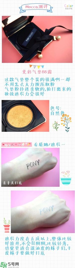 Pony Effect百變魔盒怎么樣？Pony Effect百變魔盒色號試色？