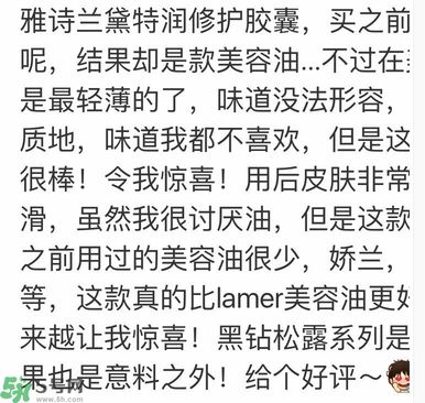 雅詩蘭黛特潤修護(hù)肌透精華膠囊怎么樣？雅詩蘭黛特潤修護(hù)肌透精華膠囊好用嗎？