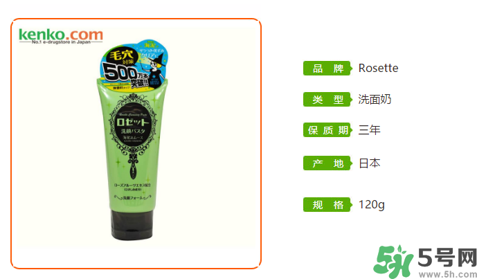 Rosette Paste海泥洗面奶怎么樣？Rosette Paste洗面奶好用嗎？