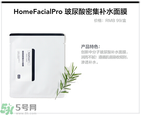 home facialpro玻尿酸密集補水面膜怎么樣與使用方法