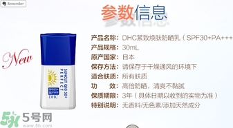 DHC緊致煥膚防曬乳SPF30+ PA+++ 怎么樣？