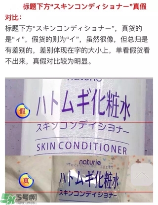 娥佩蘭薏仁水真假鑒別圖 Naturie薏仁水真假辨別對比