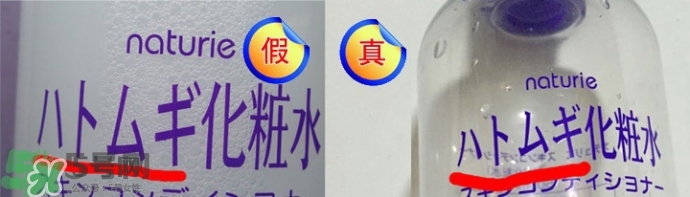 娥佩蘭薏仁水真假鑒別圖 Naturie薏仁水真假辨別對(duì)比