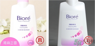 Biroe碧柔花王蜜妮卸妝乳真假怎么辨別?