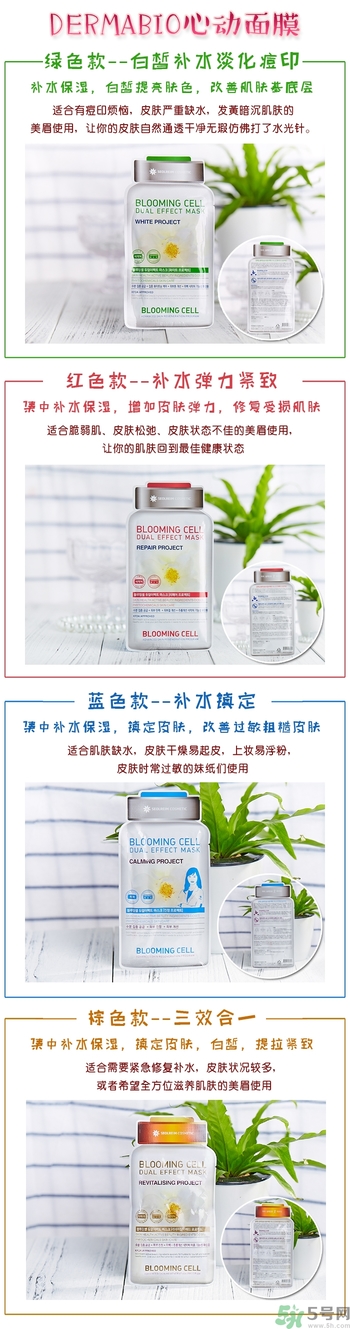 dermabio心動面膜用完要洗臉嗎?dermabio心動面膜的功效與作用