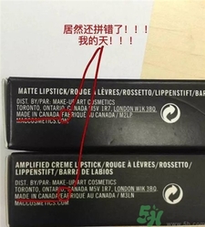 魅可mac唇膏真假怎么辨別?魅可mac唇膏真假辨別圖