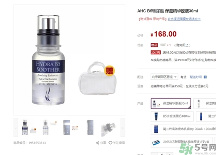 ahc第四代玻尿酸精華多少錢？ahc第四代b5玻尿酸精華價格