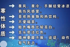 寒性體質(zhì)的人不能吃什么？寒性體質(zhì)的人如何減肥？