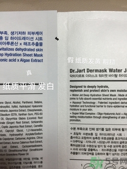 dr.jart面膜真假 dr.jart蒂佳婷真假鑒別圖