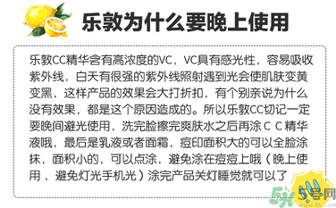 樂敦cc美容液可以白天用嗎？樂敦cc美容液為什么白天不可以用？