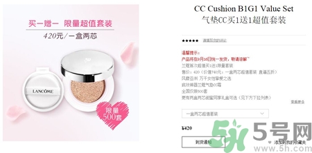 蘭蔻氣墊cc霜多少錢?蘭蔻氣墊cc霜專柜價格