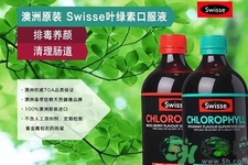 swisse葉綠素有副作用嗎？swisse葉綠素哪種口味的好喝？