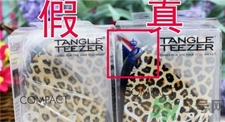 tangle teezer梳子真假 tt梳子真假對(duì)比圖