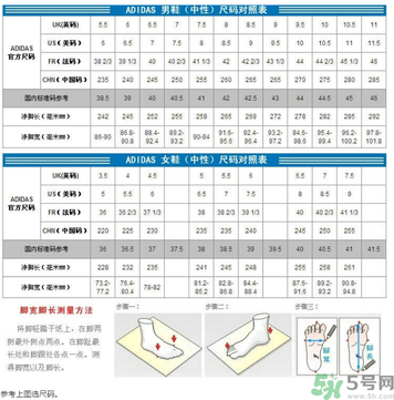 阿迪達(dá)斯鞋碼怎么看？阿迪達(dá)斯鞋碼對(duì)照表