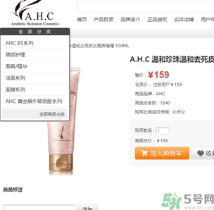 ahc去角質(zhì)啫喱多少錢？ahc去角質(zhì)啫喱真假