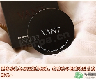 vant氣墊cc黑色和白色哪款好？vant36.5氣墊cc黑色和白色區(qū)別