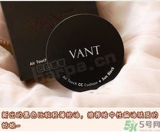 vant36.5氣墊cc色號 vant氣墊cc試色圖