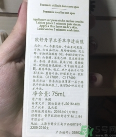 歐舒丹草本菁萃面膜怎么樣?歐舒丹草本菁萃面膜好用嗎?