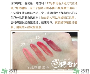 ysl唇釉試色大全集 圣羅蘭唇釉哪個顏色好看