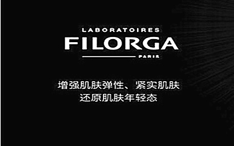 filorga菲洛嘉