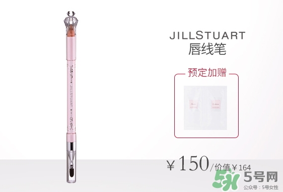 jill stuart唇線筆多少錢?jill stuart唇線筆專柜價格