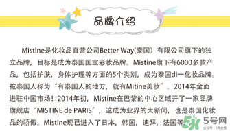 Mistine是什么牌子？Mistine是什么檔次？