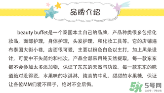 Beauty Buffet是什么牌子？Beauty Buffet是什么檔次