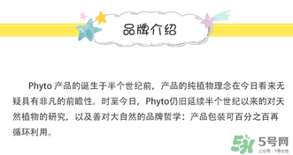 Phyto Tree是什么牌子？Phyto Tree是什么檔次