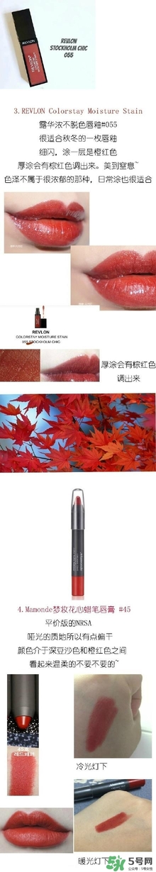 楓葉紅什么牌子好？楓葉紅口紅推薦