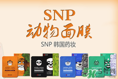 snp是什么牌子的面膜？snp在韓國什么檔次