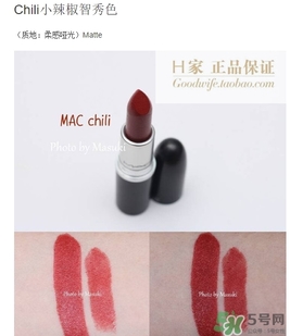 mac chili是幾號(hào)色？mac chili試色